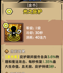 荣耀冒险王光明剑士技能选择攻略