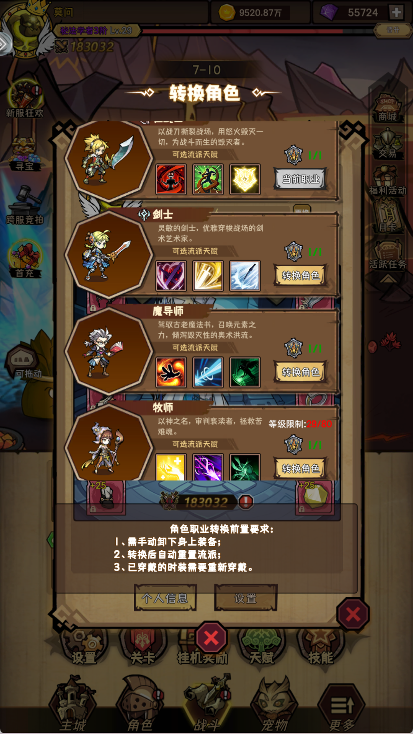 荣耀冒险王新手必看攻略