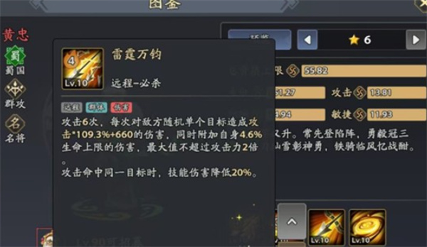 《三国志异闻录》黄忠技能介绍