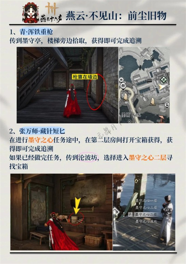 《燕云十六声》不见山所有前尘旧物收集大全