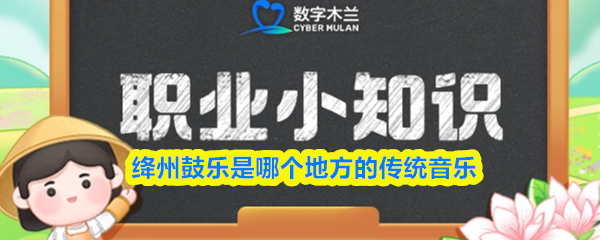 绛州鼓乐是哪个地方的传统音乐