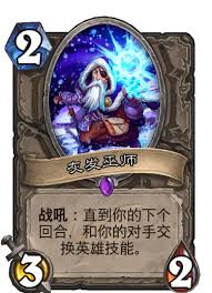 炉石传说永世巫师卡牌图鉴是什么