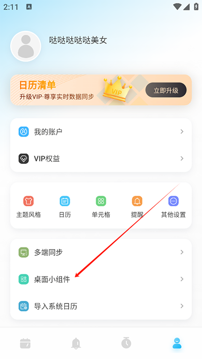 《日历清单》添加桌面小组件方法