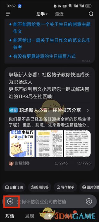 《文心一言》上传图片方法