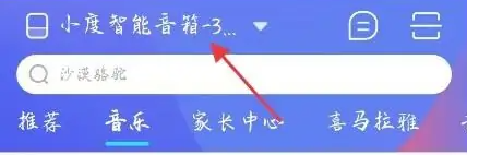 1731574395655418.png 小度app音箱蓝牙设置入口