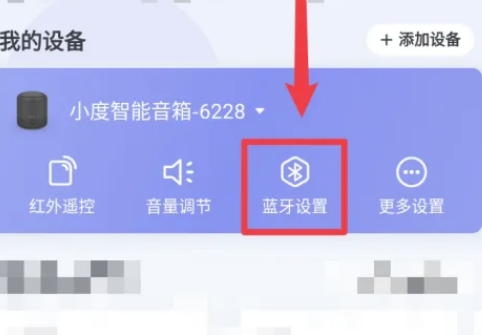 1731574388884430.png 小度app音箱蓝牙设置入口