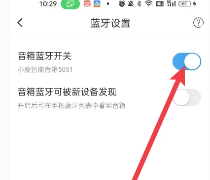 1731574351300698.png 小度app音箱蓝牙设置入口