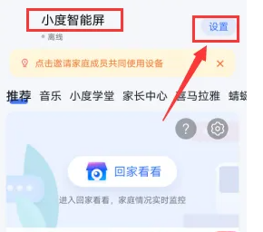 1731574423224389.png 小度app推荐设置方法