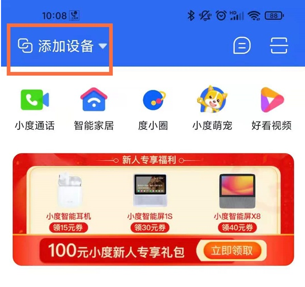 1648028969590959.png 小度app设备添加方法
