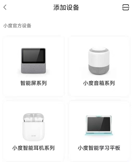 1648028989752445.png 小度app设备添加方法
