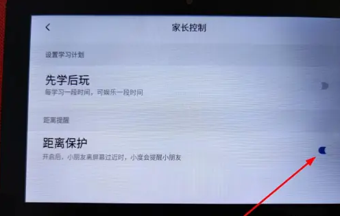 小度app距离保护设置方法