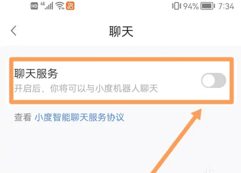 小度app聊天服务开启入口