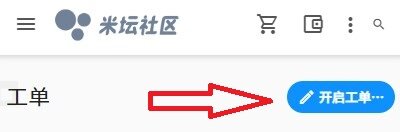 米坛社区app蓝牙MAC地址修改方法