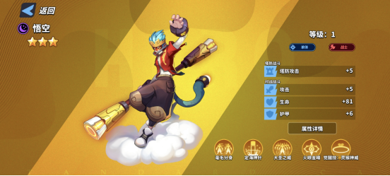 超凡守卫战悟空角色技能图鉴