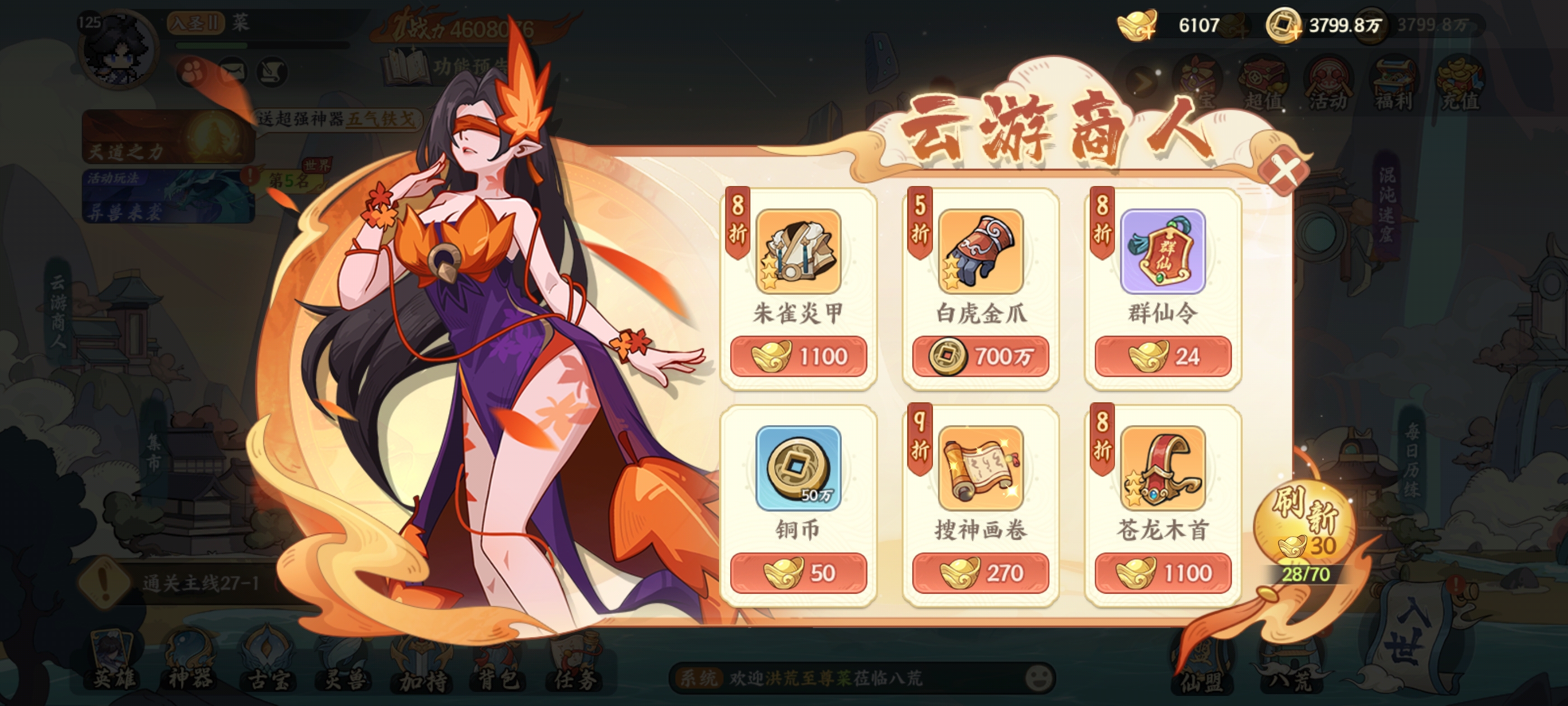 山海幻境元宝使用攻略