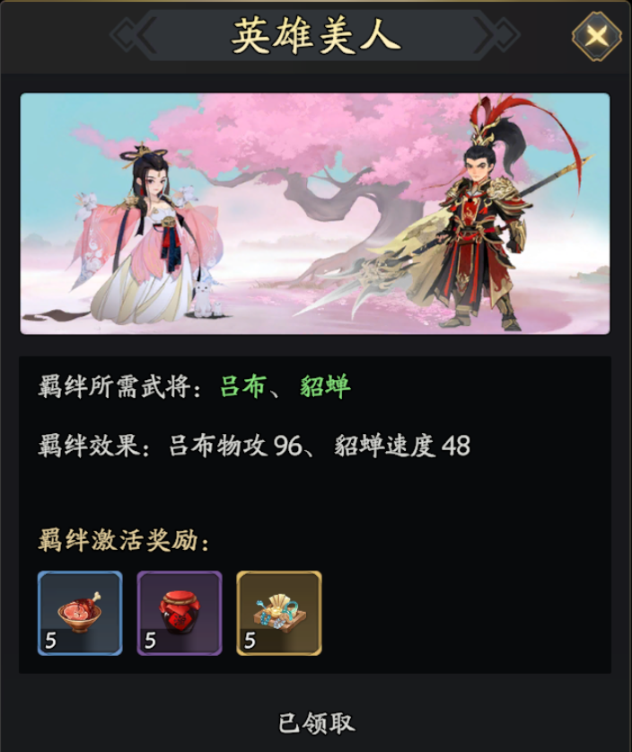 《三国志异闻录》貂蝉属性及技能详情