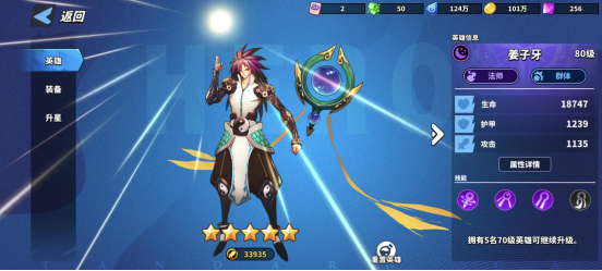 超凡守卫战姜子牙角色技能图鉴