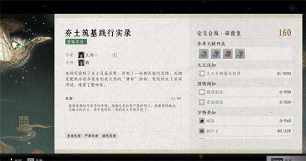 《燕云十六声》墨山道论文满分攻略