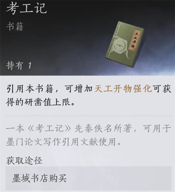 《燕云十六声》墨山道论文满分攻略