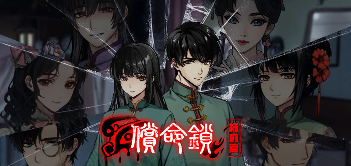 《偿命锁》第二天好感道具攻略