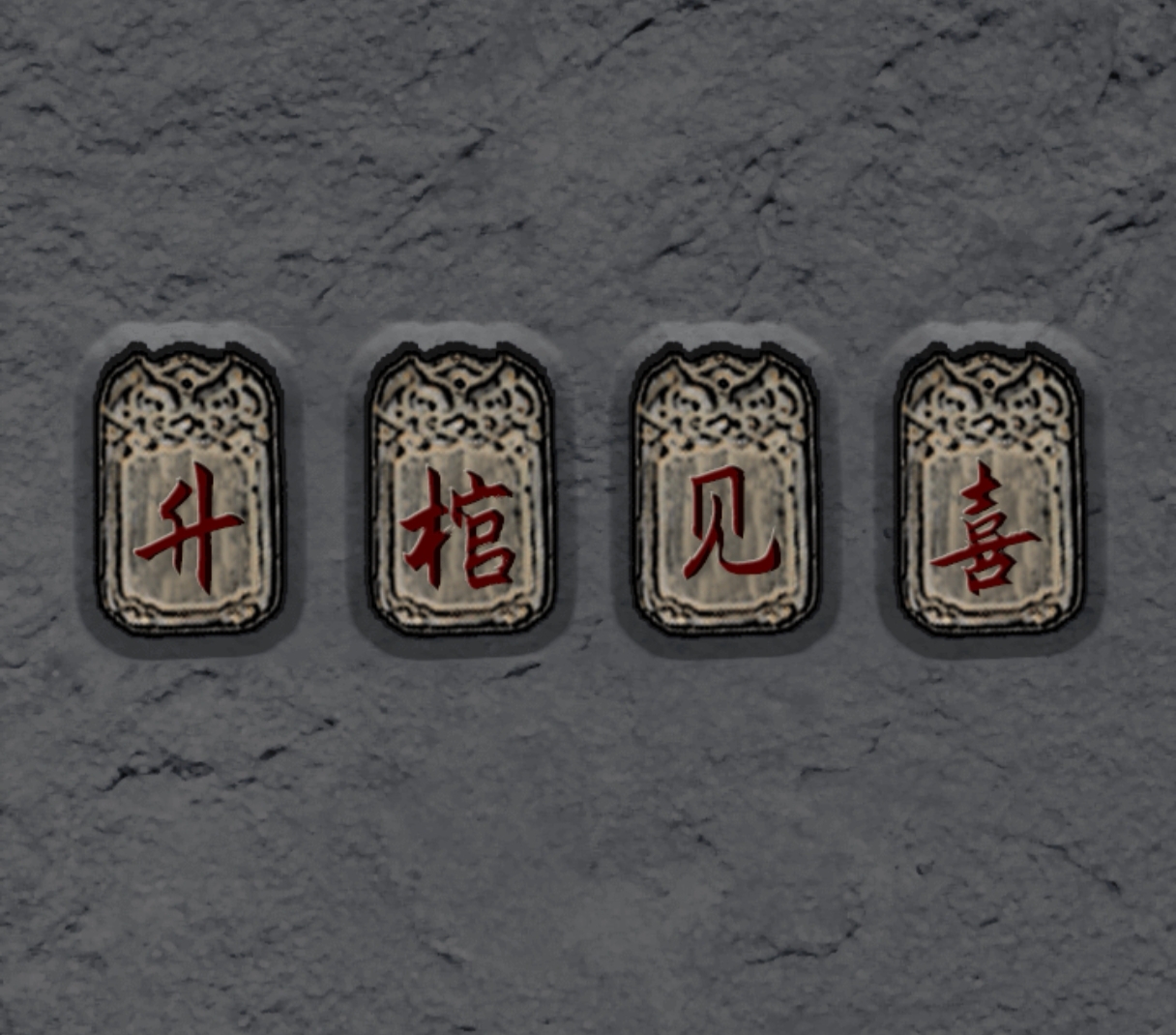 《偿命锁》第三天保姆级详细攻略