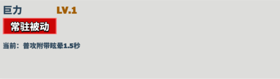 《超凡守卫战》米诺陶诺斯角色技能图鉴