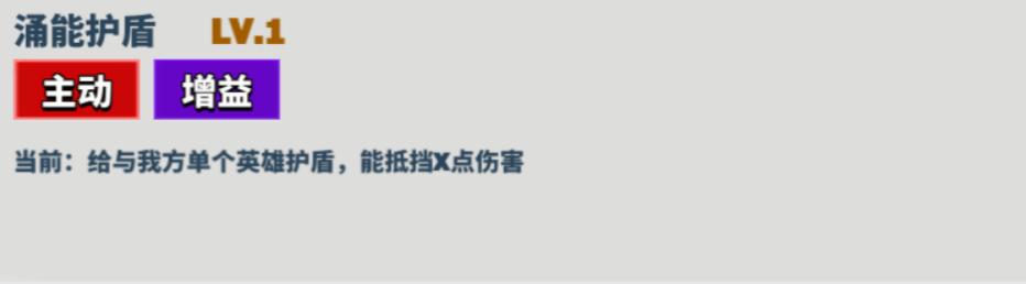 《超凡守卫战》巴尔萨泽角色技能图鉴