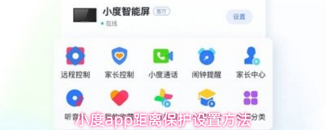 小度app距离保护设置方法