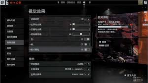 战地6画面如何变清晰