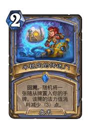 炉石传说量子反稳定机卡牌图鉴是什么