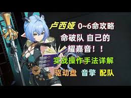 绝区零卢西娅如何配队