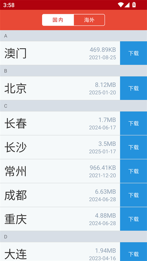 地铁通app使用教程