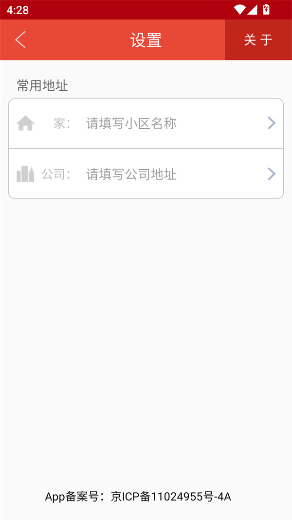 地铁通app使用教程