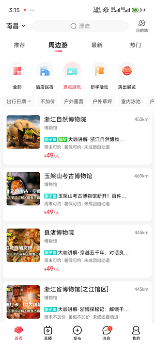 彩贝壳app门票预定流程