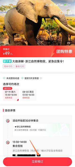 彩贝壳app门票预定流程