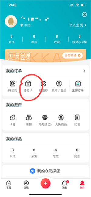 彩贝壳app预约取消操作