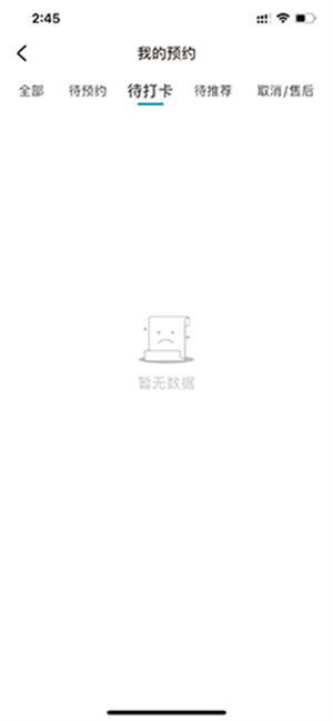 彩贝壳app预约取消操作