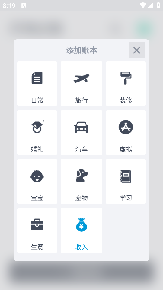 闪电记账app功能说明