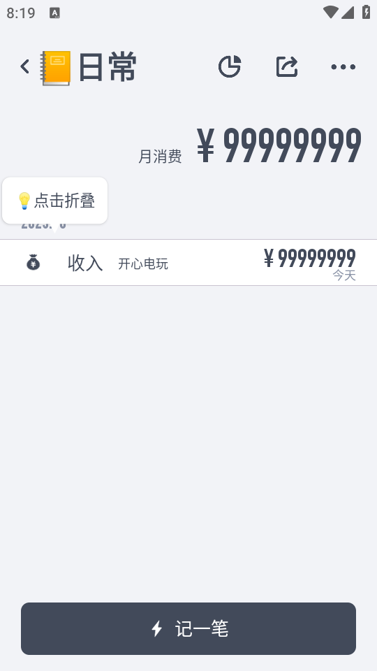 闪电记账app功能说明