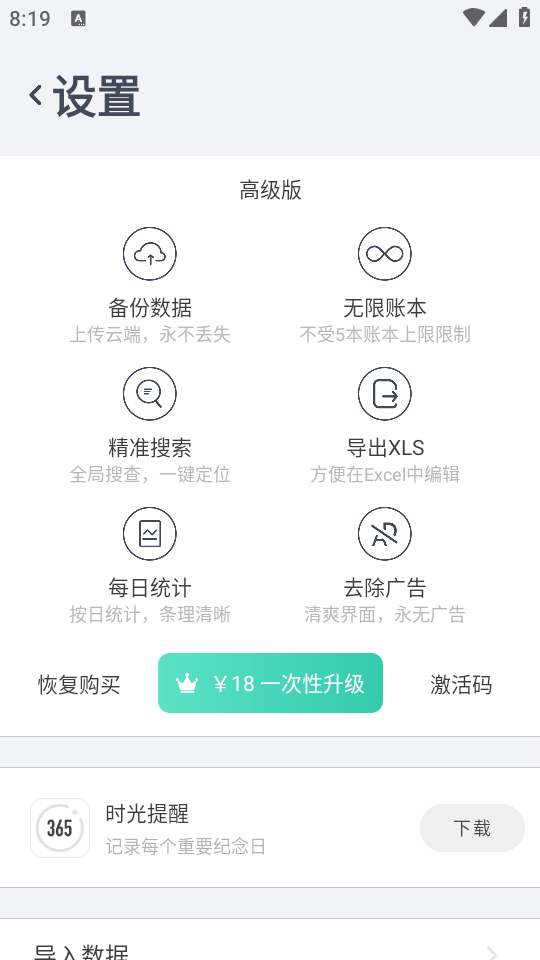 闪电记账app功能说明