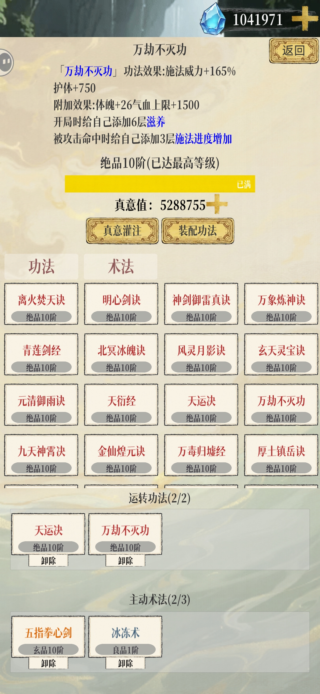 《幻境修仙》挨打杀人流搭配建议