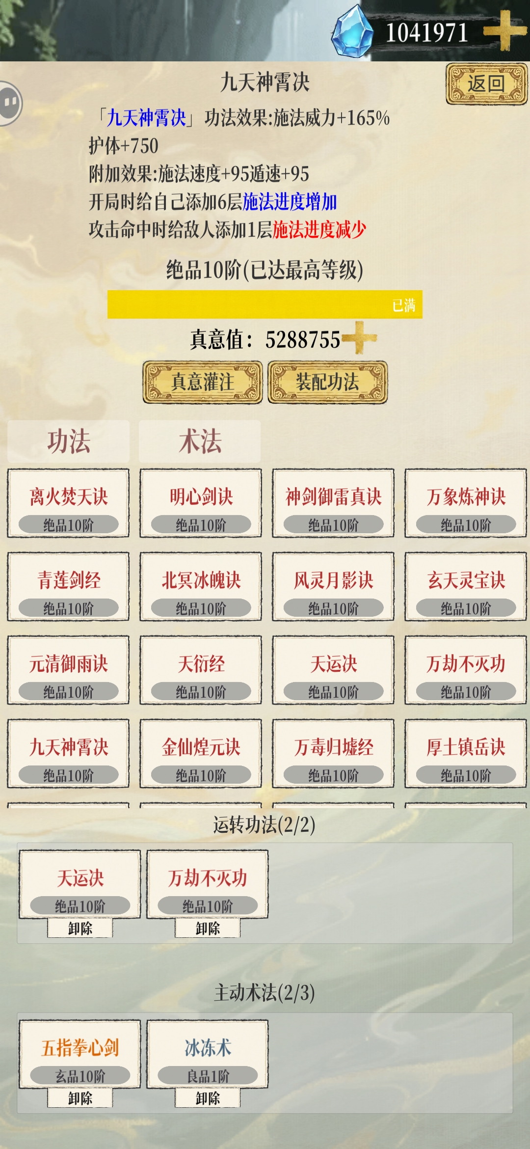 《幻境修仙》挨打杀人流搭配建议