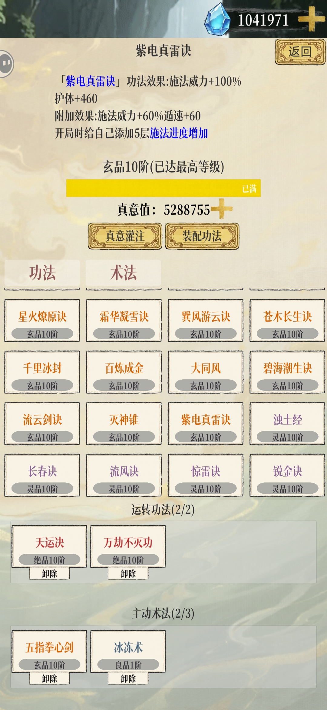 《幻境修仙》挨打杀人流搭配建议