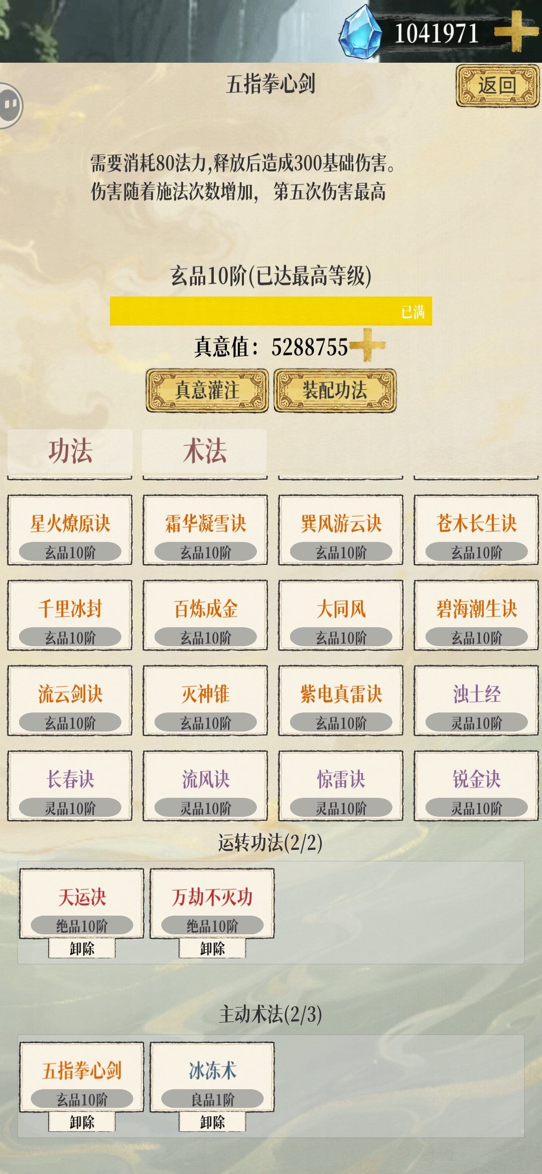 《幻境修仙》挨打杀人流搭配建议