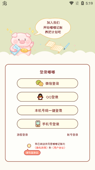 嘟嘟记账app使用教程