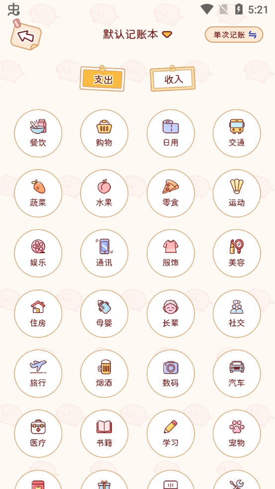 嘟嘟记账app使用教程