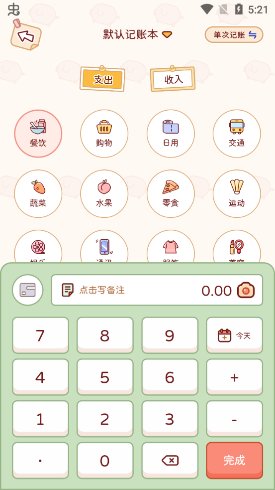嘟嘟记账app使用教程