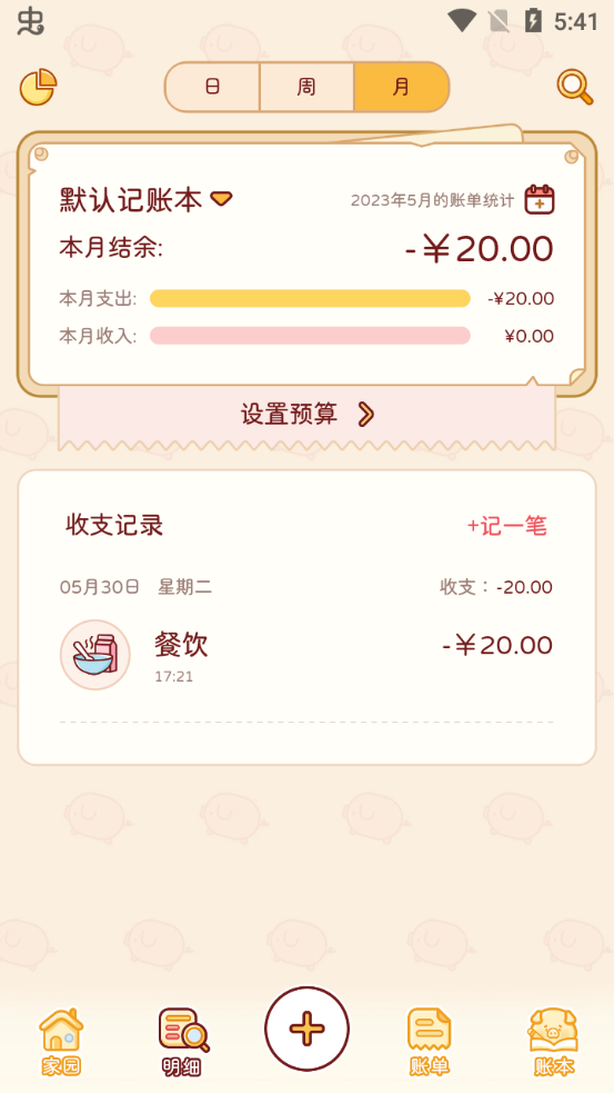 嘟嘟记账app使用教程