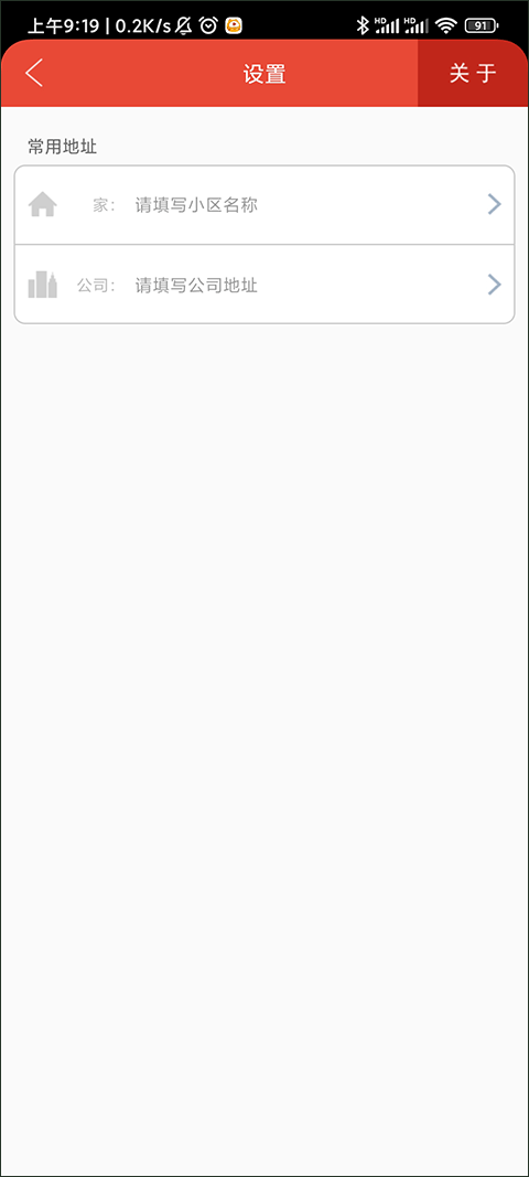 地铁通app常用地址设置教程