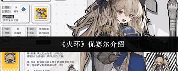 火环优赛尔技能如何